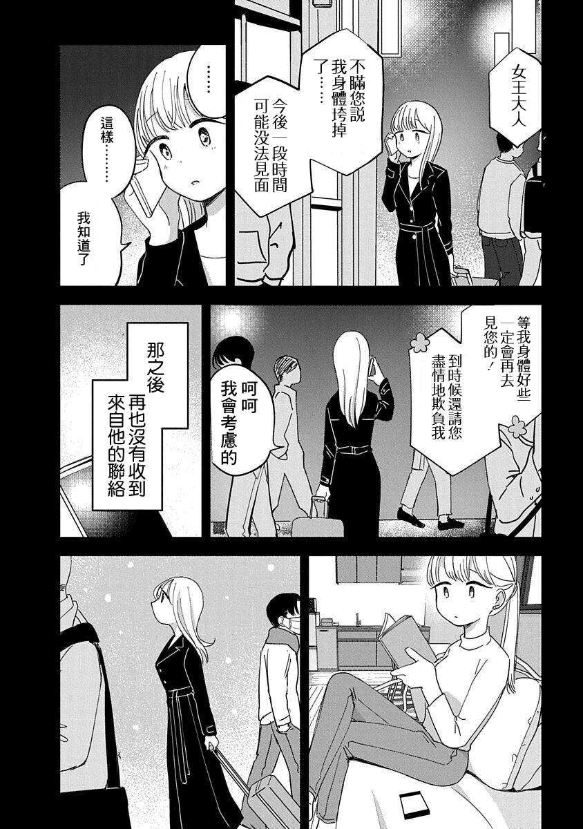 《凹凸游戏》漫画最新章节第10话免费下拉式在线观看章节第【12】张图片