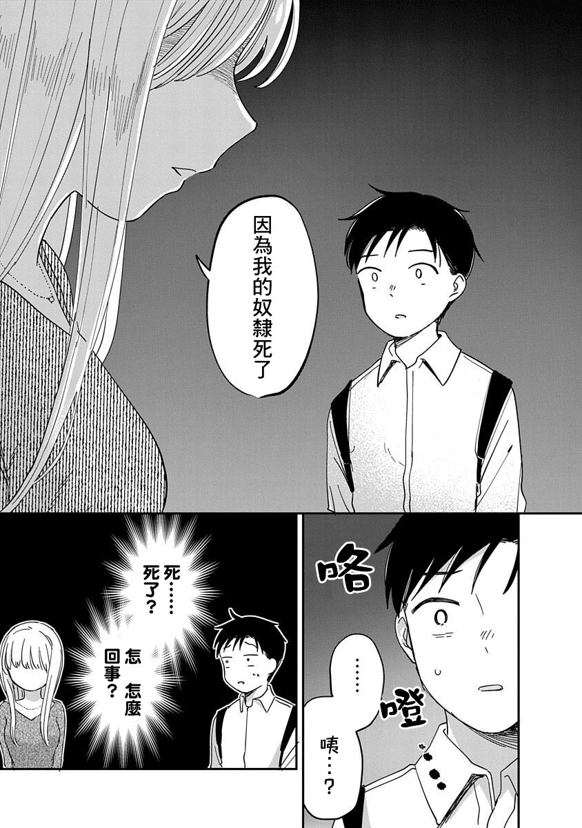 《凹凸游戏》漫画最新章节第10话免费下拉式在线观看章节第【5】张图片