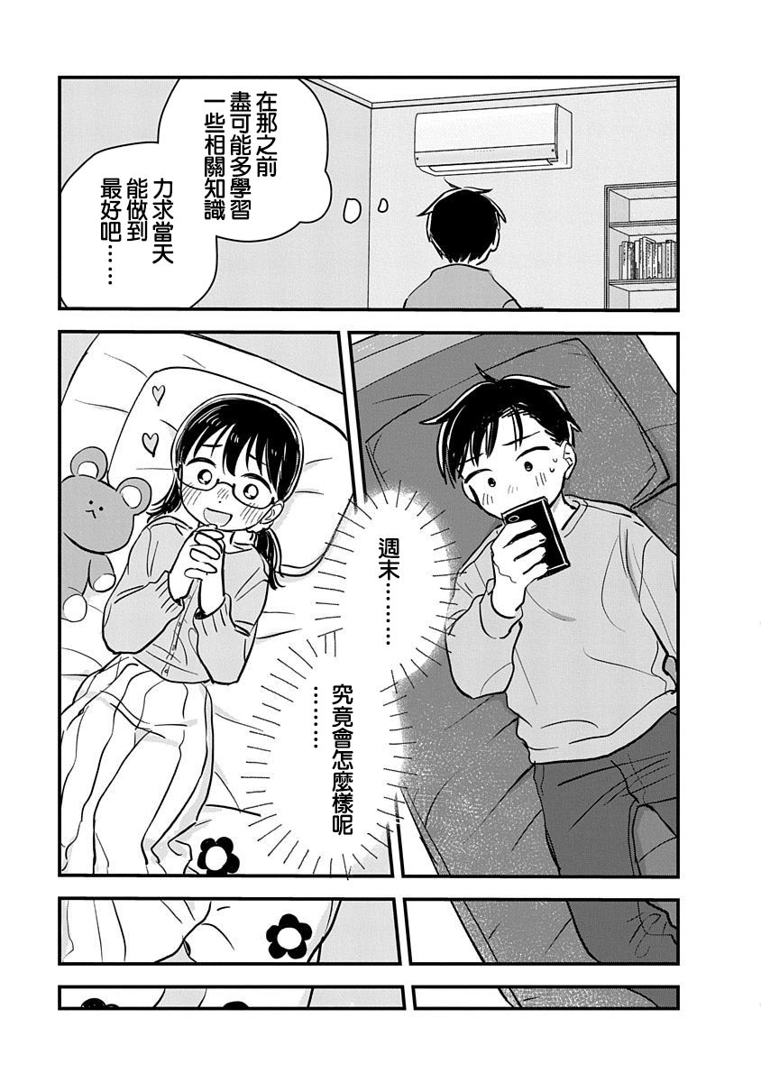 《凹凸游戏》漫画最新章节第2话免费下拉式在线观看章节第【10】张图片