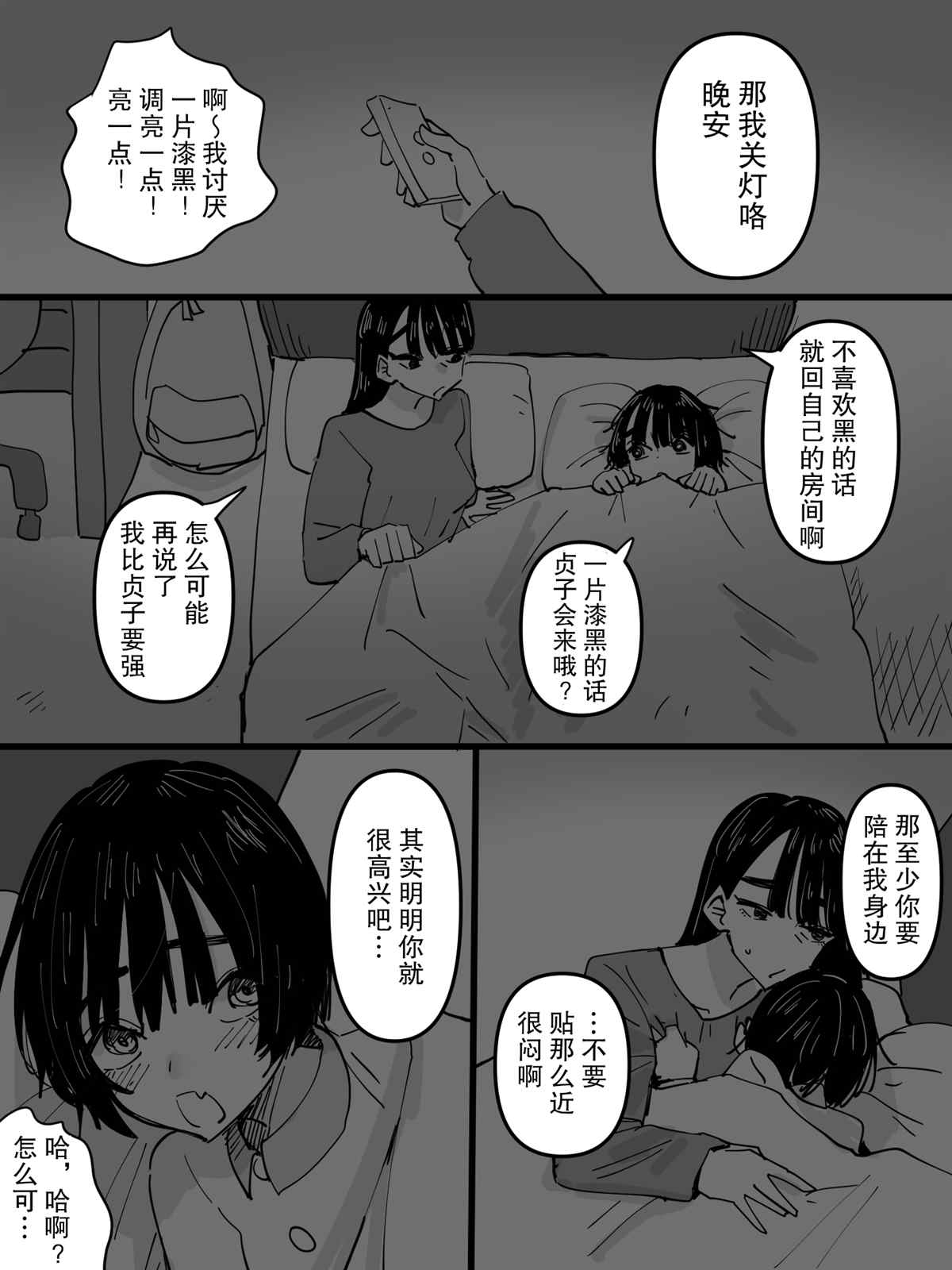 《被妹妹发现我喜欢姐妹百合了…》漫画最新章节第1话免费下拉式在线观看章节第【2】张图片