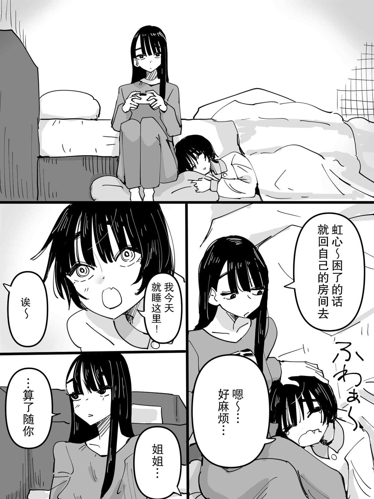 《被妹妹发现我喜欢姐妹百合了…》漫画最新章节第1话免费下拉式在线观看章节第【1】张图片