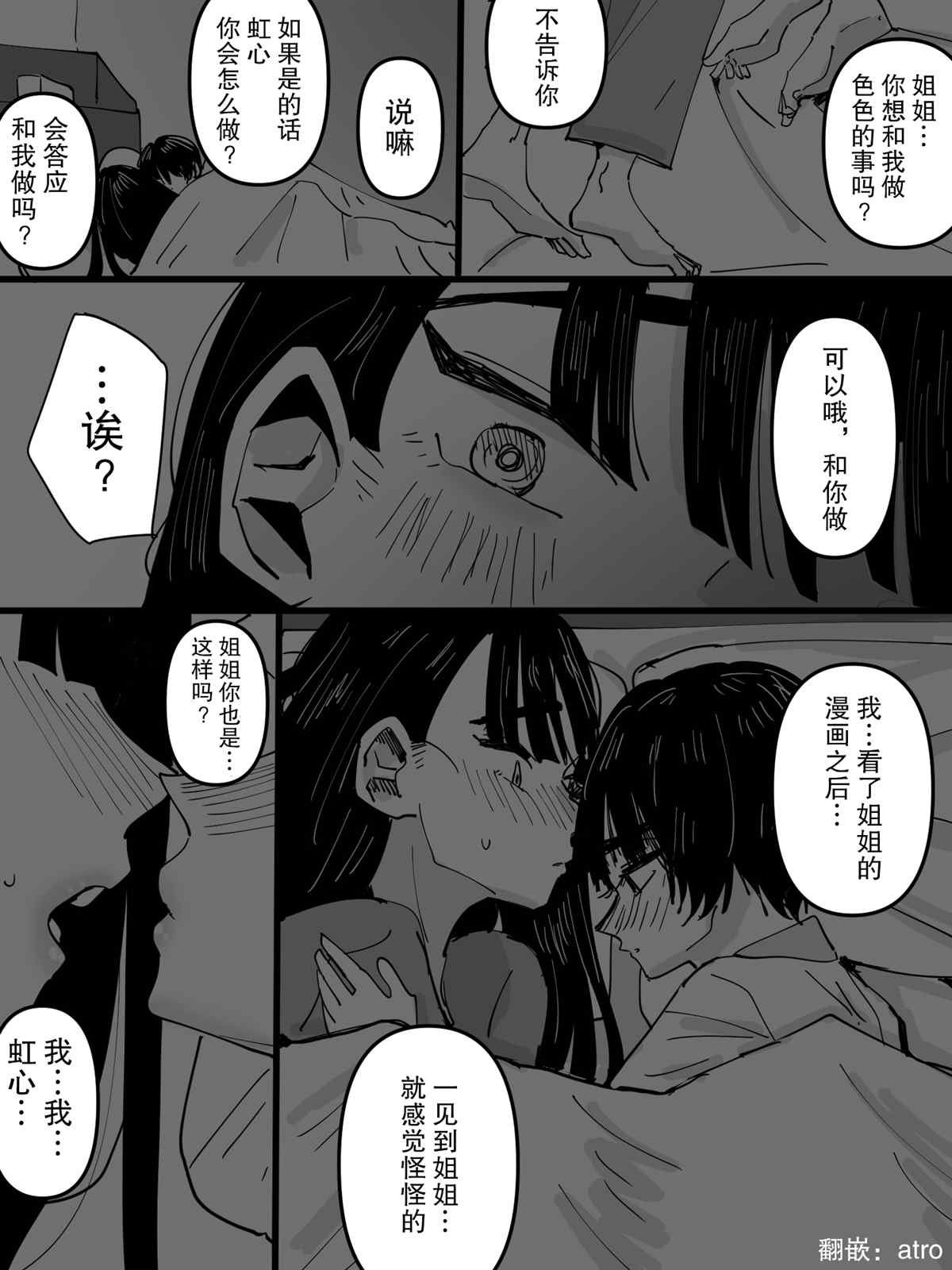 《被妹妹发现我喜欢姐妹百合了…》漫画最新章节第1话免费下拉式在线观看章节第【4】张图片