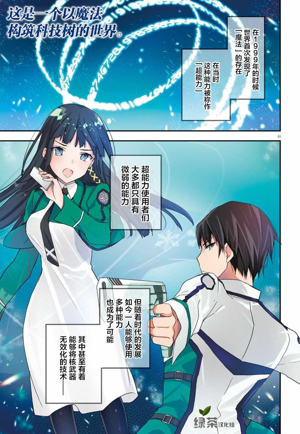 《魔法科高中的劣等生：司波达也暗杀计划》漫画最新章节第1话免费下拉式在线观看章节第【2】张图片