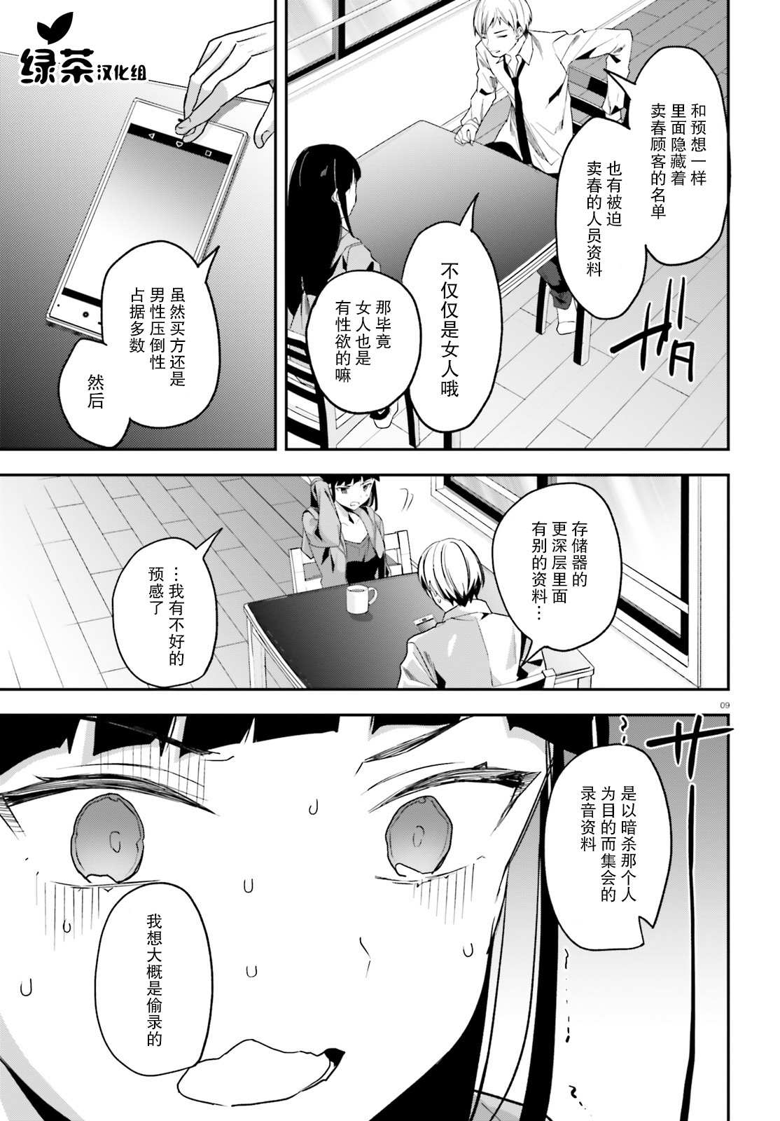 《魔法科高中的劣等生：司波达也暗杀计划》漫画最新章节第20话免费下拉式在线观看章节第【8】张图片