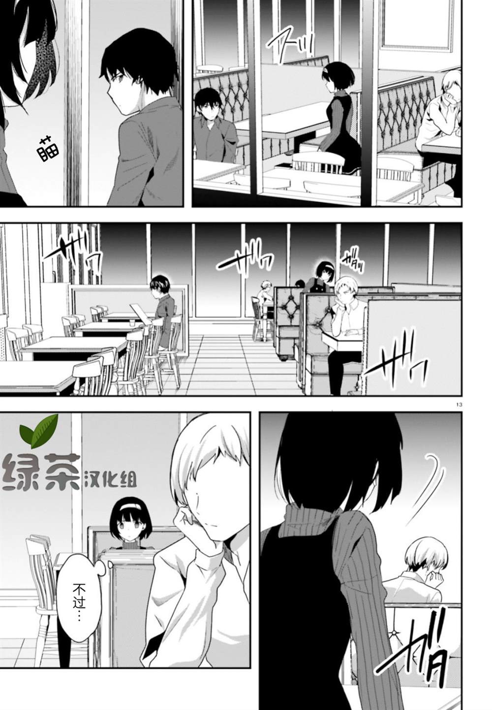 《魔法科高中的劣等生：司波达也暗杀计划》漫画最新章节第6话免费下拉式在线观看章节第【13】张图片