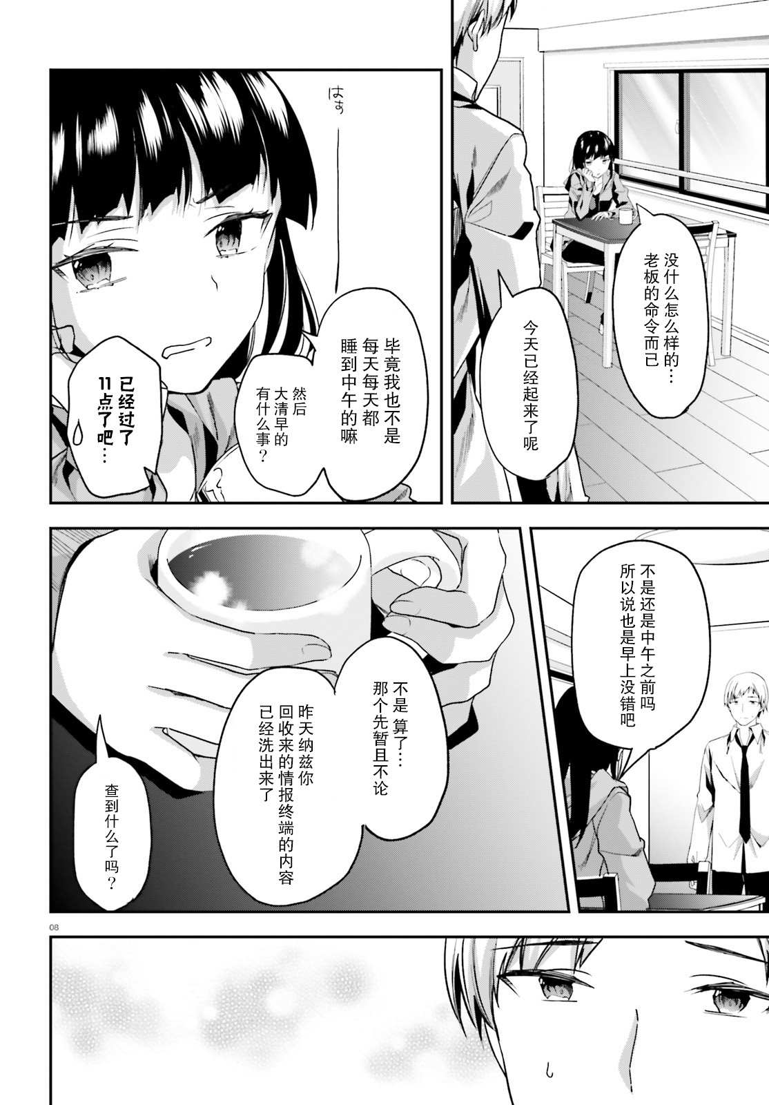 《魔法科高中的劣等生：司波达也暗杀计划》漫画最新章节第20话免费下拉式在线观看章节第【7】张图片