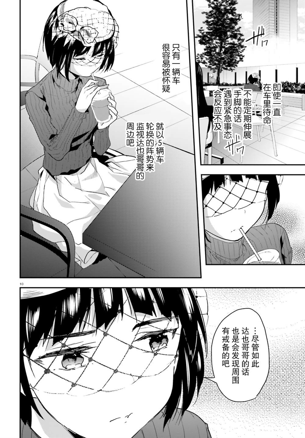 《魔法科高中的劣等生：司波达也暗杀计划》漫画最新章节第10话免费下拉式在线观看章节第【10】张图片