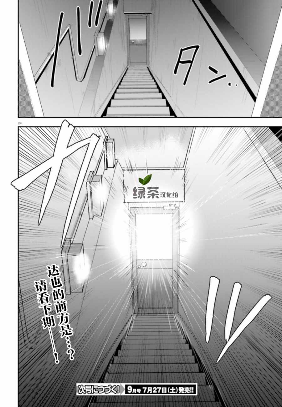 《魔法科高中的劣等生：司波达也暗杀计划》漫画最新章节第2话免费下拉式在线观看章节第【24】张图片