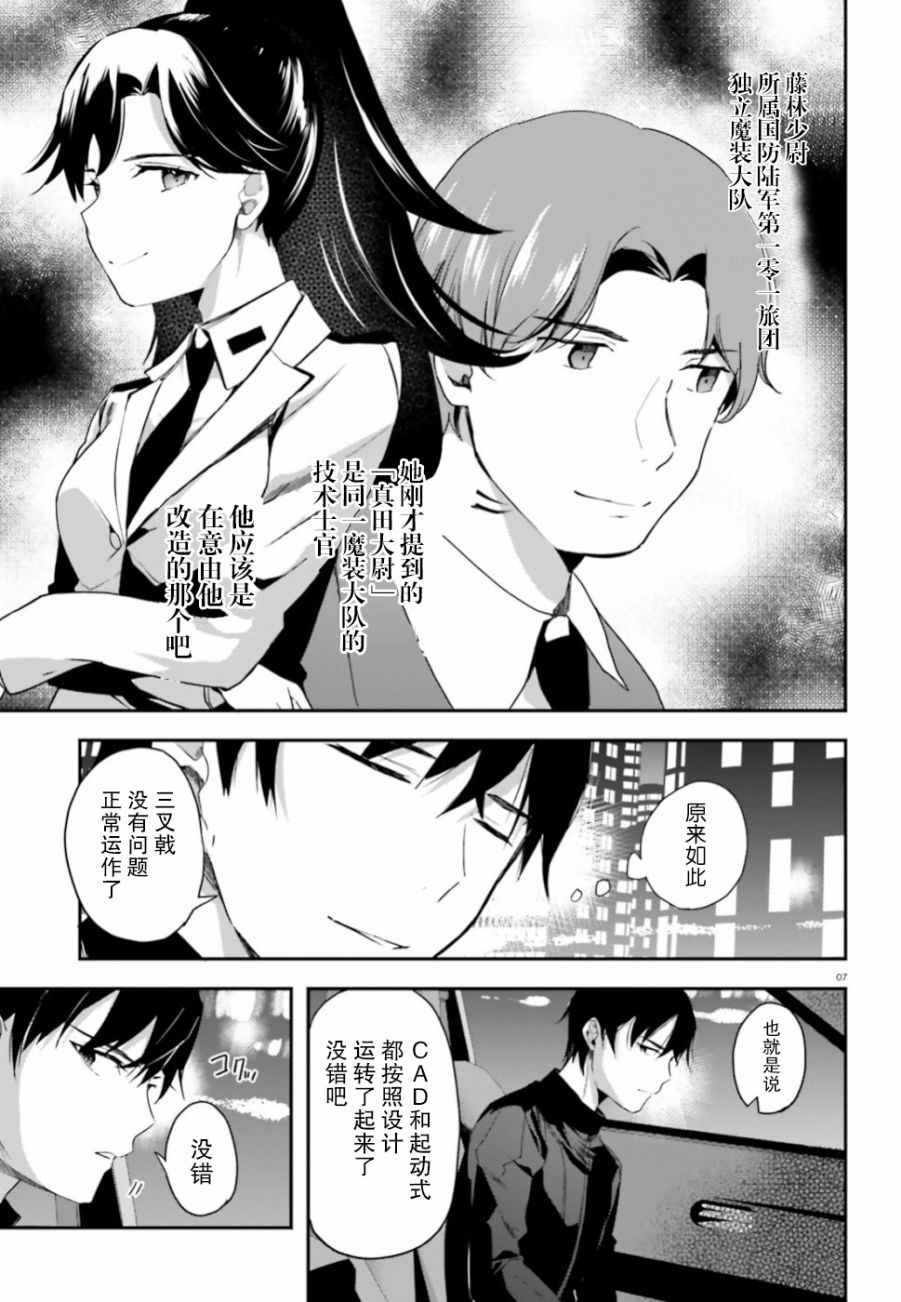 《魔法科高中的劣等生：司波达也暗杀计划》漫画最新章节第3话免费下拉式在线观看章节第【7】张图片