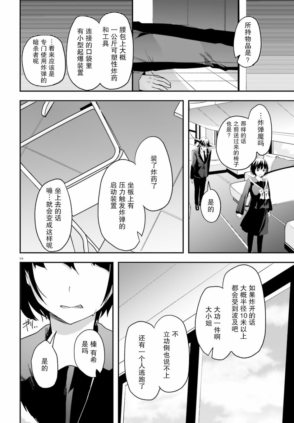 《魔法科高中的劣等生：司波达也暗杀计划》漫画最新章节第15话 志气免费下拉式在线观看章节第【4】张图片