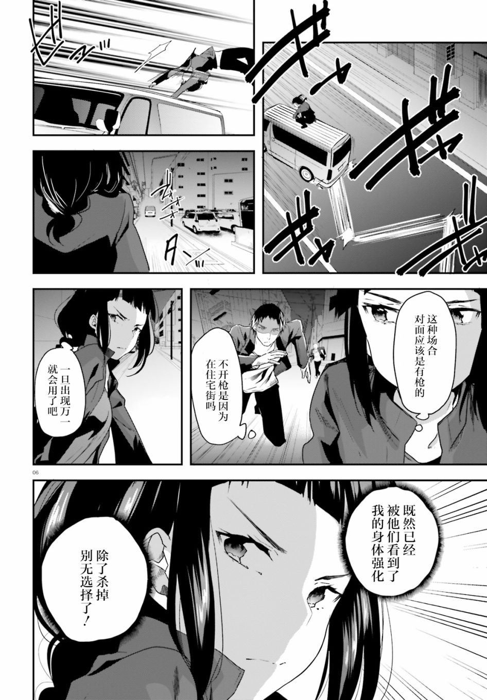 《魔法科高中的劣等生：司波达也暗杀计划》漫画最新章节第8话免费下拉式在线观看章节第【6】张图片