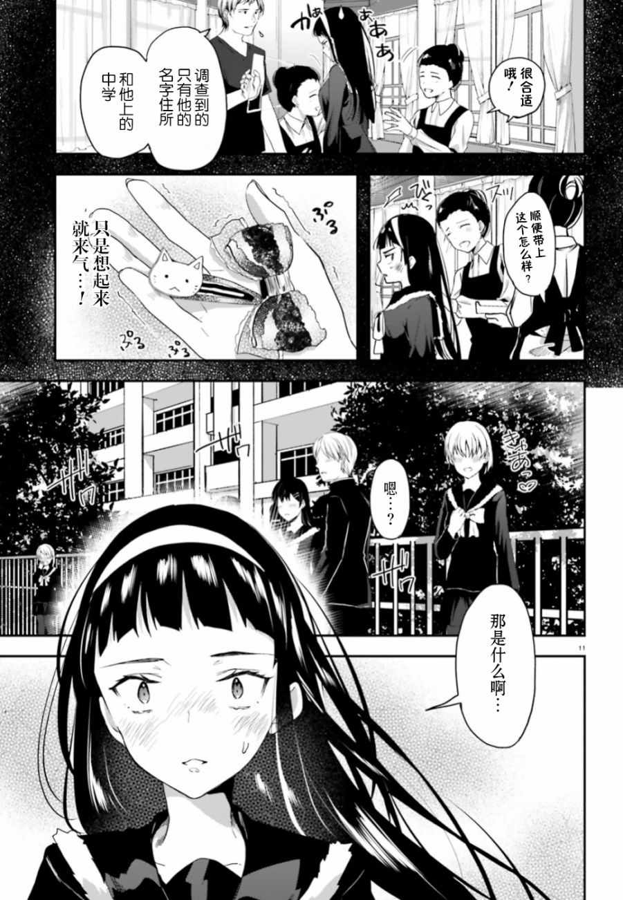 《魔法科高中的劣等生：司波达也暗杀计划》漫画最新章节第3话免费下拉式在线观看章节第【11】张图片