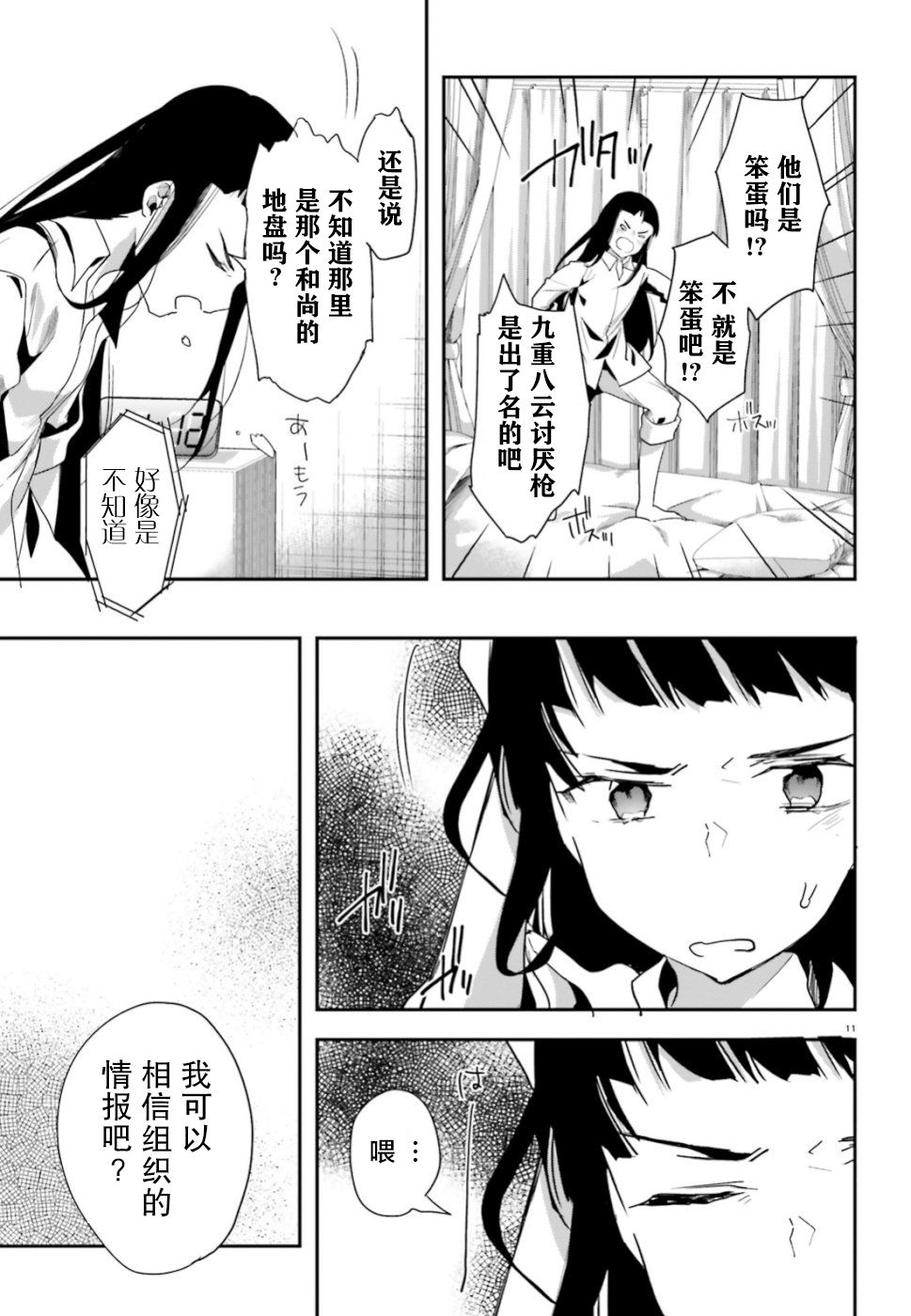 《魔法科高中的劣等生：司波达也暗杀计划》漫画最新章节第5话 调查免费下拉式在线观看章节第【11】张图片