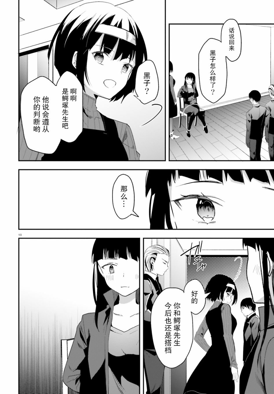 《魔法科高中的劣等生：司波达也暗杀计划》漫画最新章节第19话免费下拉式在线观看章节第【18】张图片