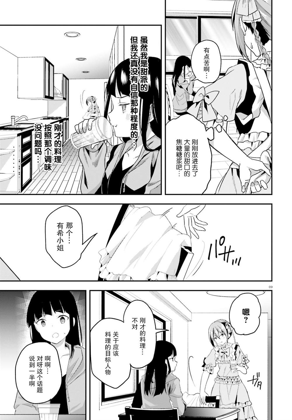 《魔法科高中的劣等生：司波达也暗杀计划》漫画最新章节第21话免费下拉式在线观看章节第【9】张图片