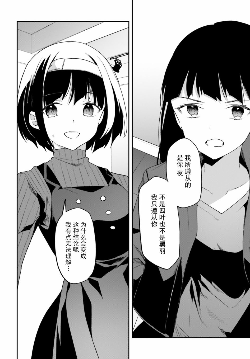 《魔法科高中的劣等生：司波达也暗杀计划》漫画最新章节第19话免费下拉式在线观看章节第【16】张图片