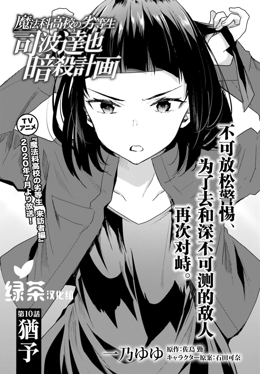 《魔法科高中的劣等生：司波达也暗杀计划》漫画最新章节第10话免费下拉式在线观看章节第【1】张图片