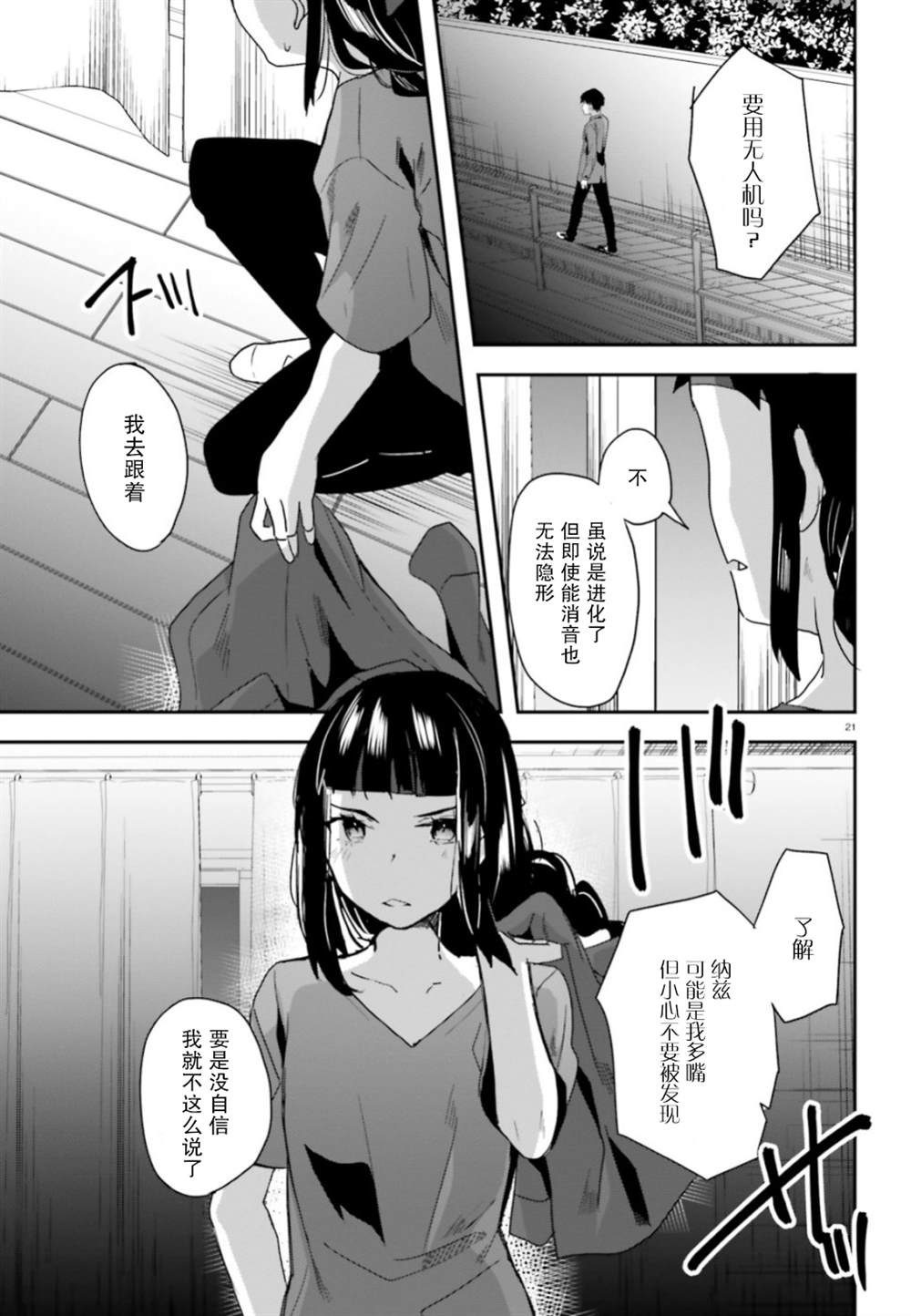 《魔法科高中的劣等生：司波达也暗杀计划》漫画最新章节第7话免费下拉式在线观看章节第【20】张图片