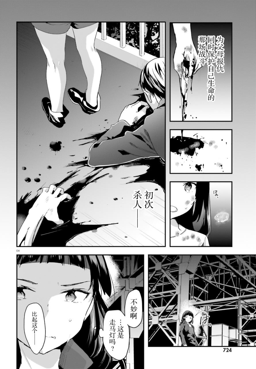 《魔法科高中的劣等生：司波达也暗杀计划》漫画最新章节第9话免费下拉式在线观看章节第【4】张图片