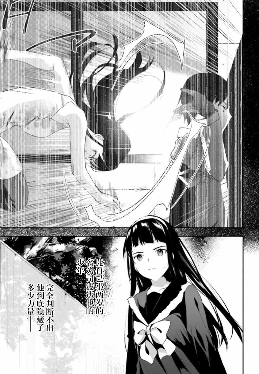 《魔法科高中的劣等生：司波达也暗杀计划》漫画最新章节第3话免费下拉式在线观看章节第【19】张图片