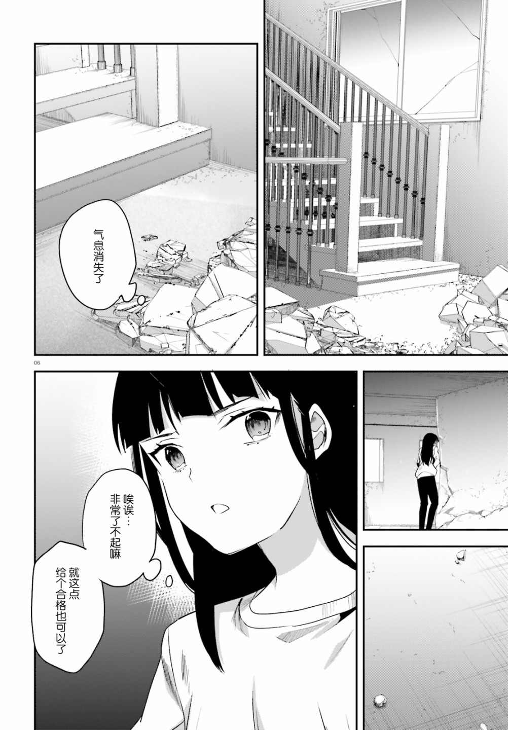 《魔法科高中的劣等生：司波达也暗杀计划》漫画最新章节第23话免费下拉式在线观看章节第【6】张图片