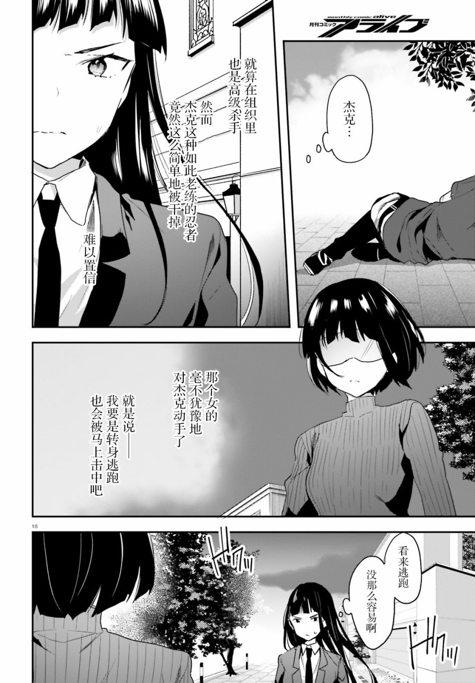 《魔法科高中的劣等生：司波达也暗杀计划》漫画最新章节第11话 潜入免费下拉式在线观看章节第【18】张图片