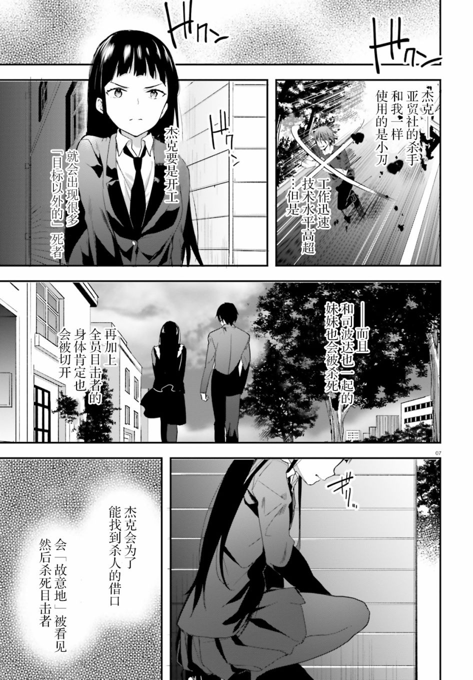 《魔法科高中的劣等生：司波达也暗杀计划》漫画最新章节第11话 潜入免费下拉式在线观看章节第【7】张图片