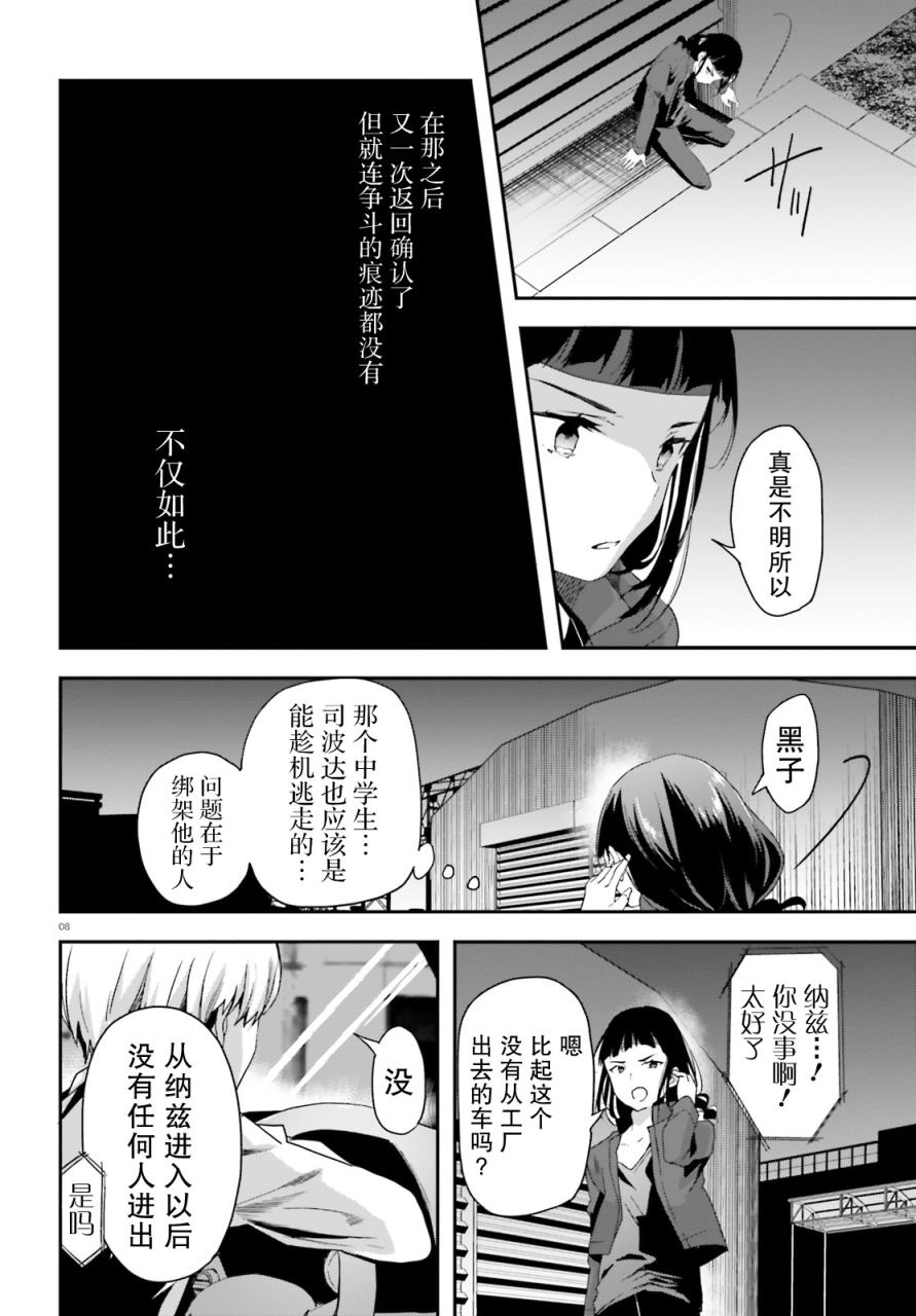 《魔法科高中的劣等生：司波达也暗杀计划》漫画最新章节第9话免费下拉式在线观看章节第【8】张图片