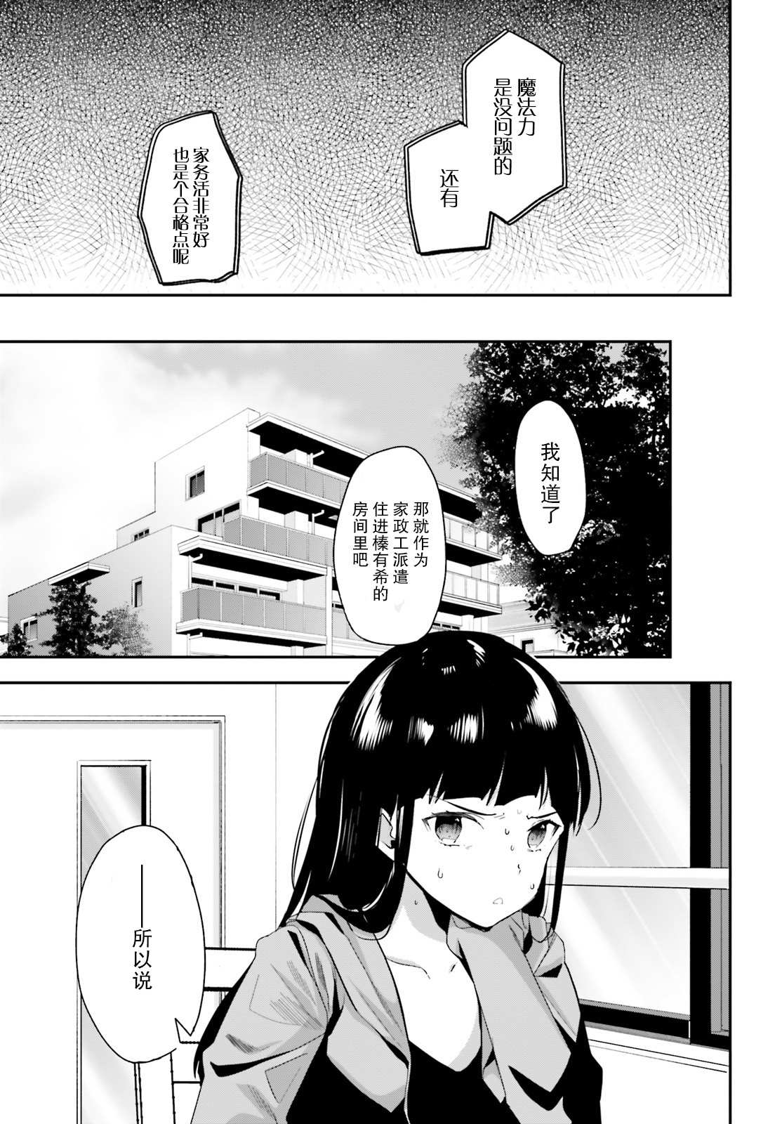 《魔法科高中的劣等生：司波达也暗杀计划》漫画最新章节第20话免费下拉式在线观看章节第【14】张图片