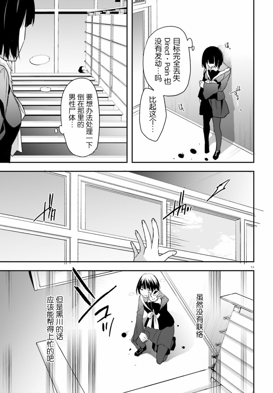 《魔法科高中的劣等生：司波达也暗杀计划》漫画最新章节第14话免费下拉式在线观看章节第【12】张图片