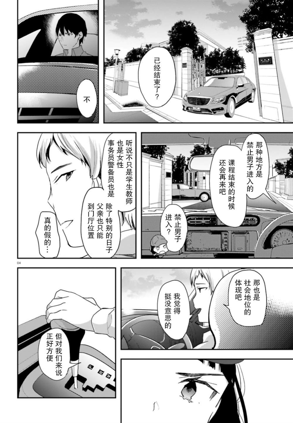 《魔法科高中的劣等生：司波达也暗杀计划》漫画最新章节第6话免费下拉式在线观看章节第【4】张图片
