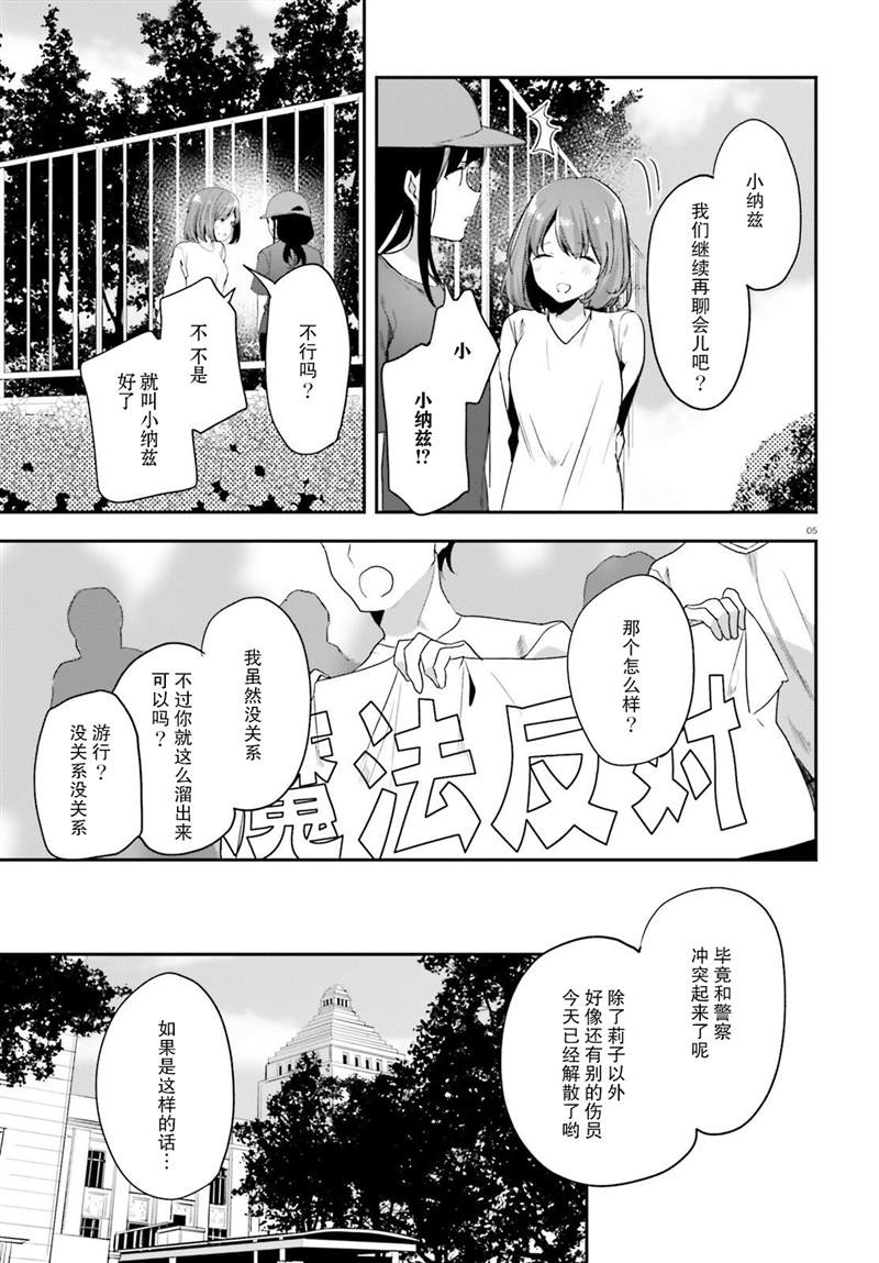 《魔法科高中的劣等生：司波达也暗杀计划》漫画最新章节第31话免费下拉式在线观看章节第【5】张图片