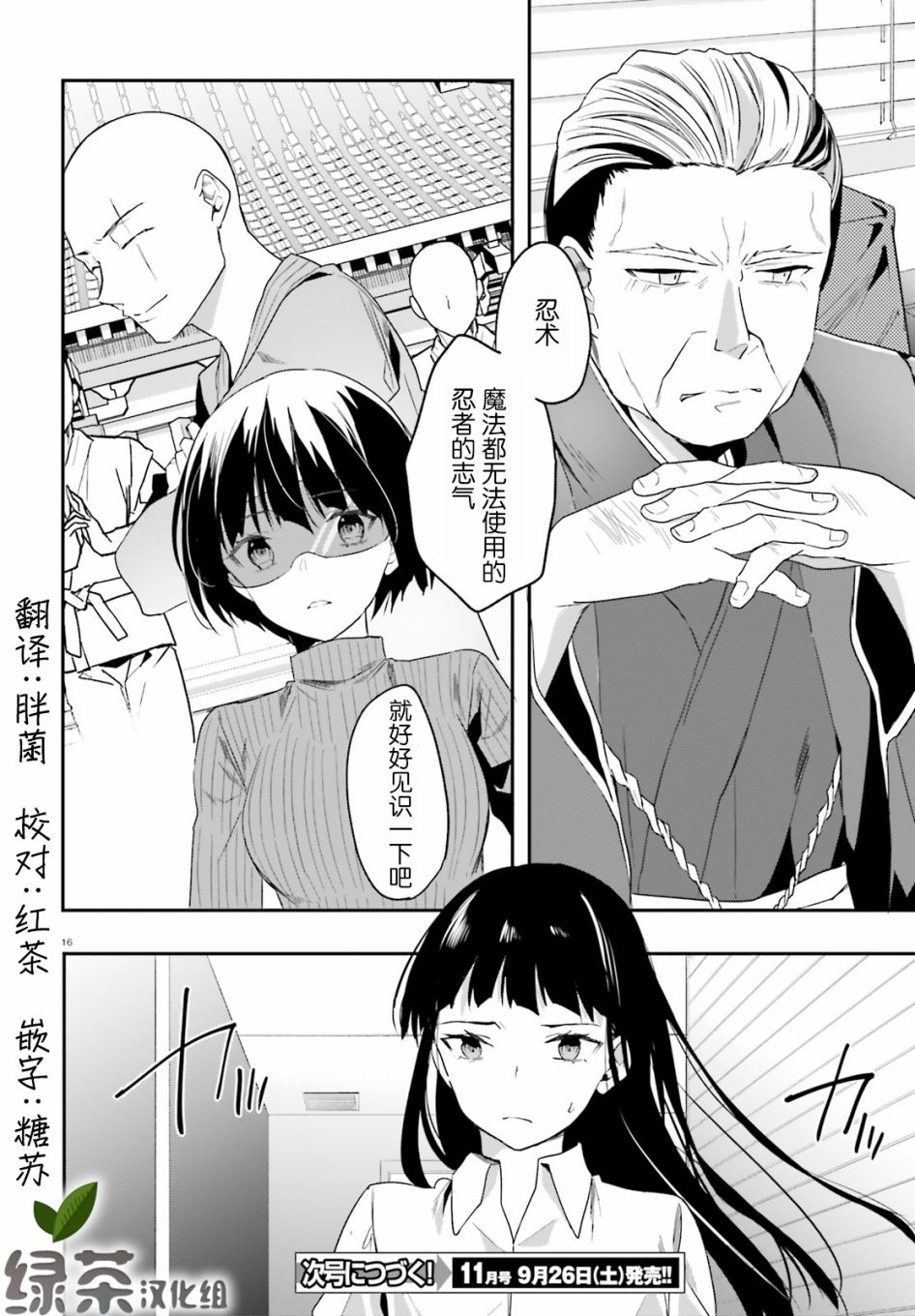 《魔法科高中的劣等生：司波达也暗杀计划》漫画最新章节第15话 志气免费下拉式在线观看章节第【16】张图片