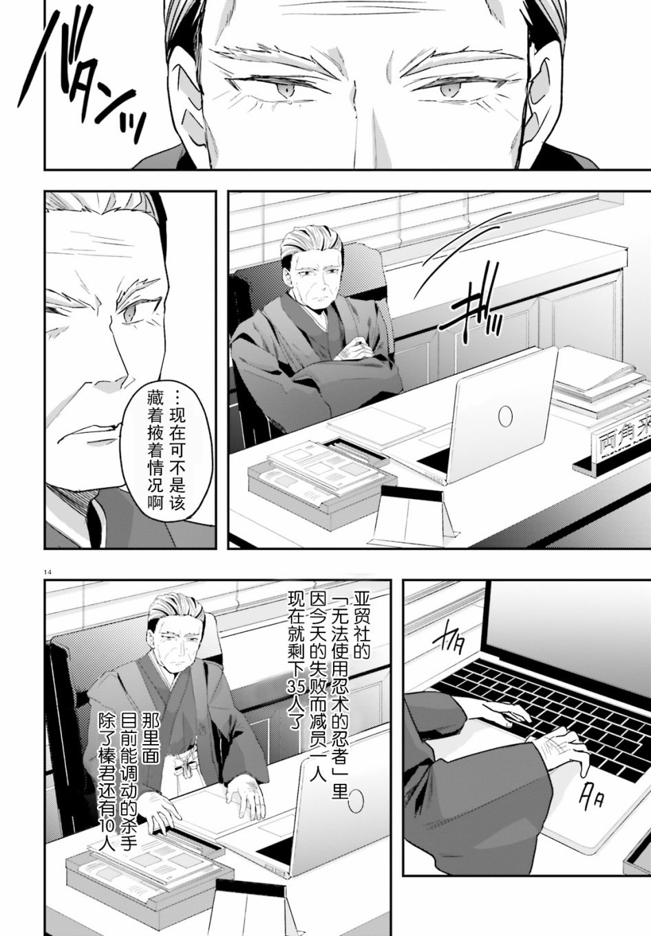 《魔法科高中的劣等生：司波达也暗杀计划》漫画最新章节第15话 志气免费下拉式在线观看章节第【14】张图片