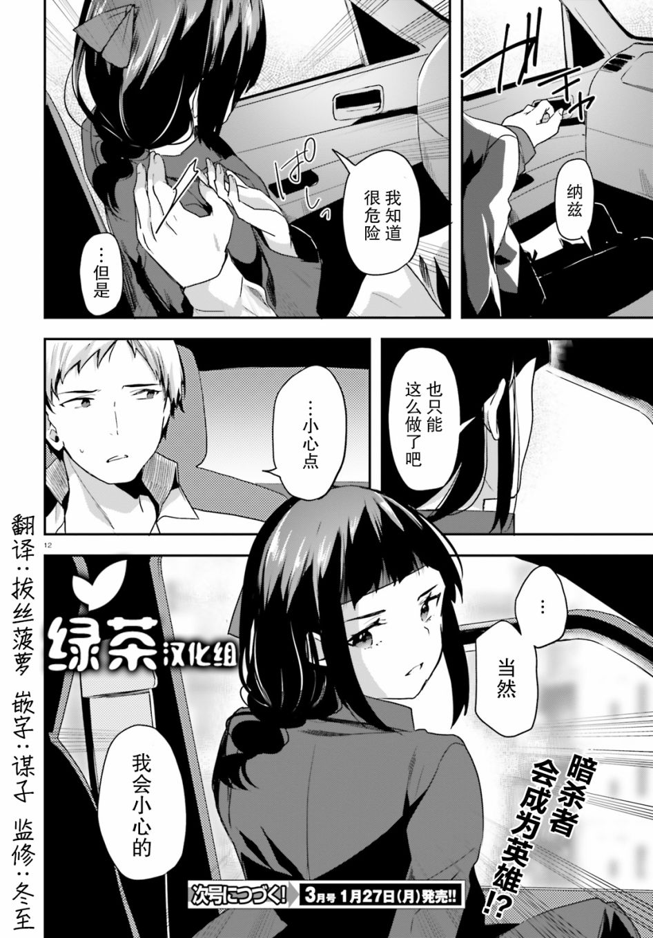 《魔法科高中的劣等生：司波达也暗杀计划》漫画最新章节第8话免费下拉式在线观看章节第【12】张图片