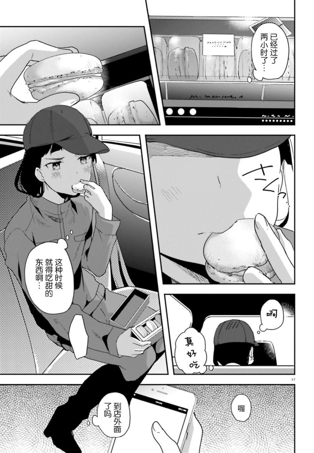 《魔法科高中的劣等生：司波达也暗杀计划》漫画最新章节第6话免费下拉式在线观看章节第【17】张图片