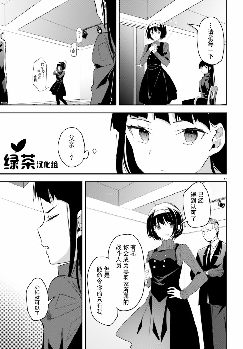 《魔法科高中的劣等生：司波达也暗杀计划》漫画最新章节第19话免费下拉式在线观看章节第【17】张图片