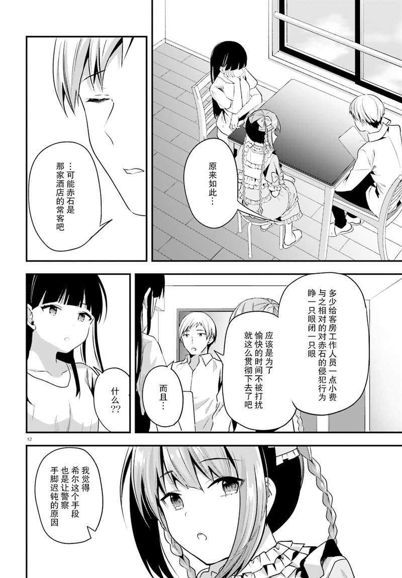 《魔法科高中的劣等生：司波达也暗杀计划》漫画最新章节第28话免费下拉式在线观看章节第【10】张图片