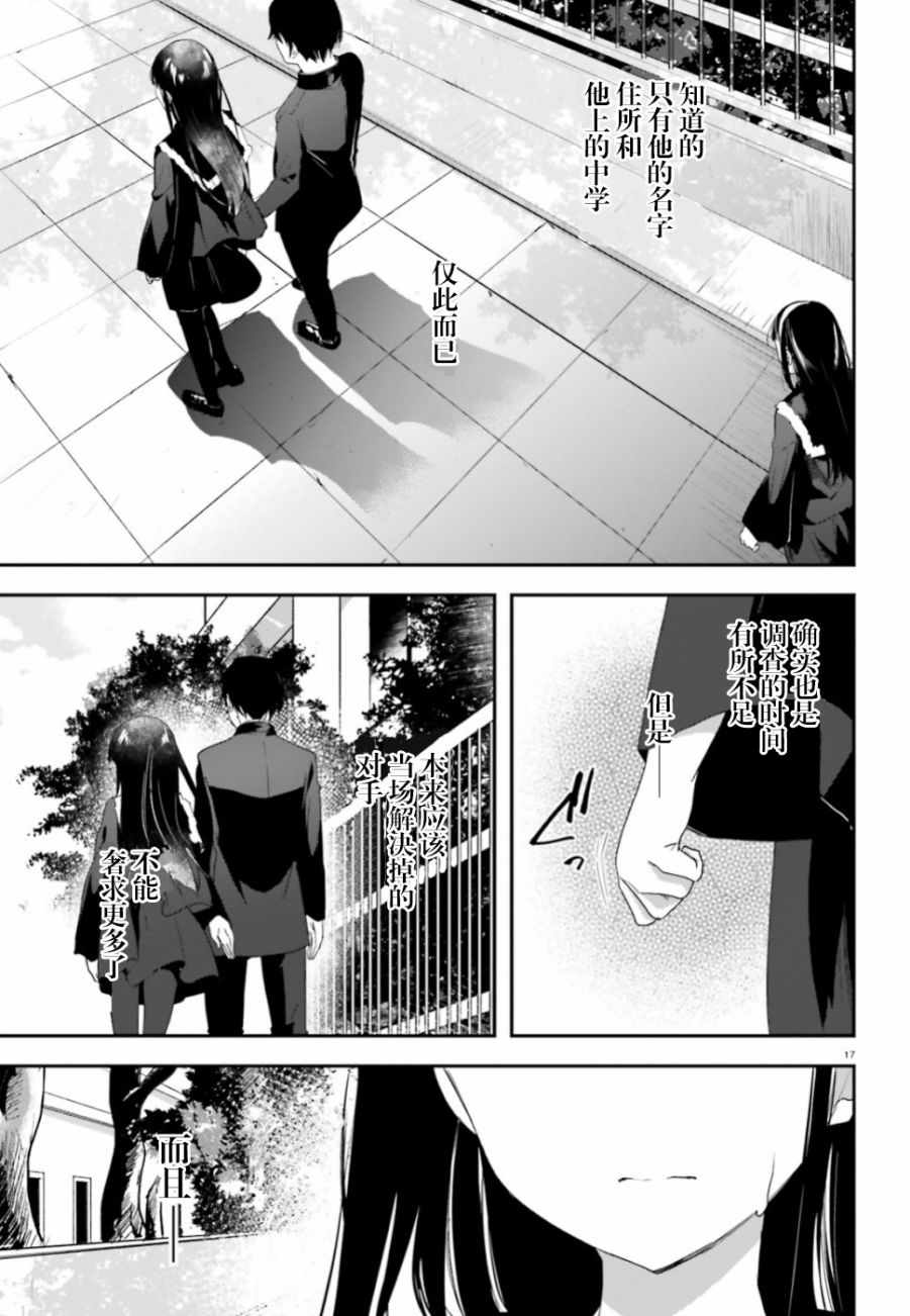 《魔法科高中的劣等生：司波达也暗杀计划》漫画最新章节第3话免费下拉式在线观看章节第【17】张图片