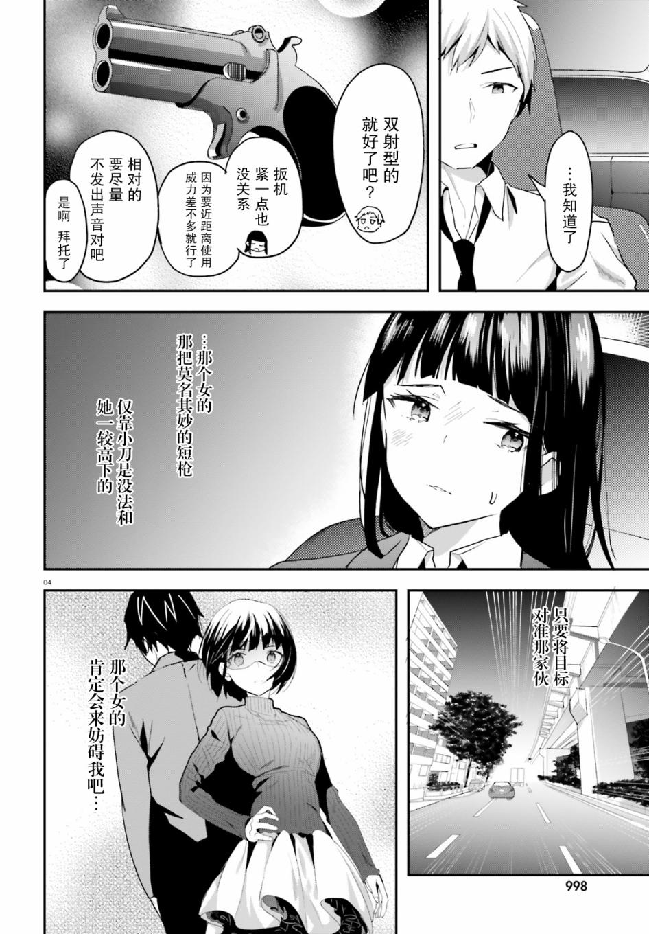 《魔法科高中的劣等生：司波达也暗杀计划》漫画最新章节第12话免费下拉式在线观看章节第【4】张图片