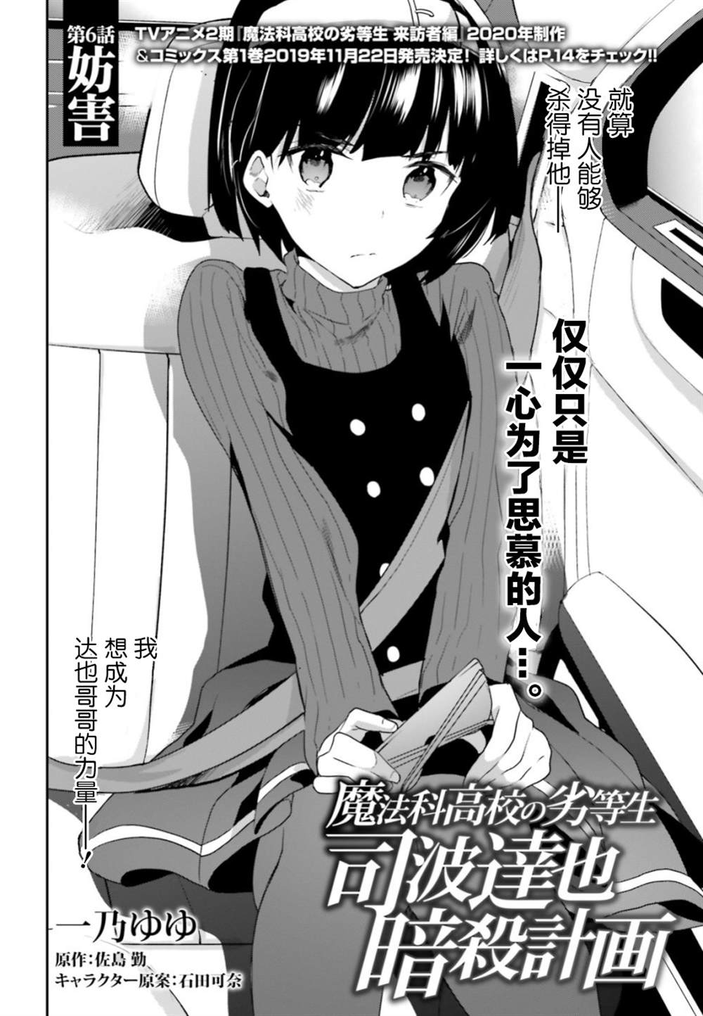 《魔法科高中的劣等生：司波达也暗杀计划》漫画最新章节第6话免费下拉式在线观看章节第【2】张图片