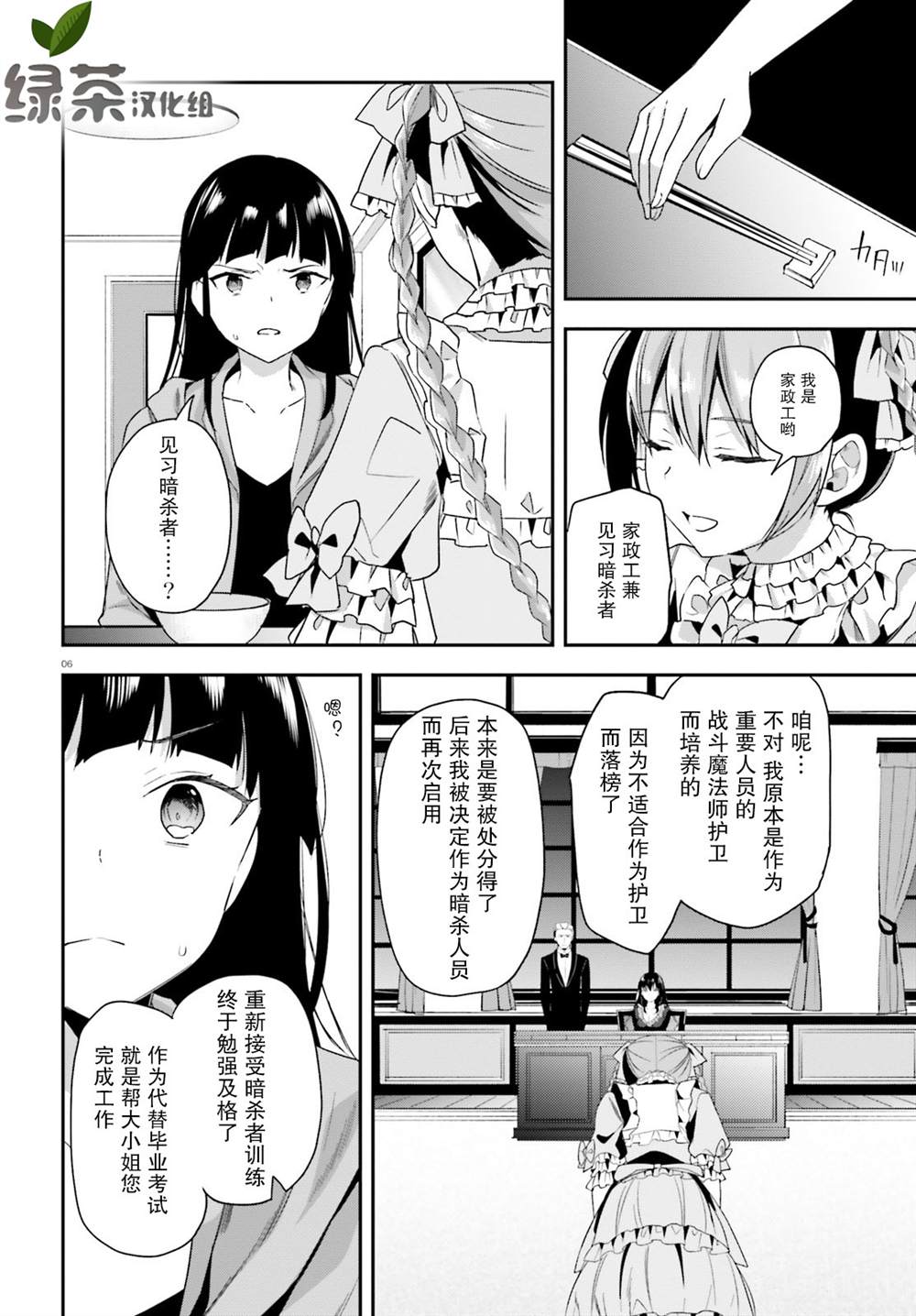 《魔法科高中的劣等生：司波达也暗杀计划》漫画最新章节第21话免费下拉式在线观看章节第【6】张图片