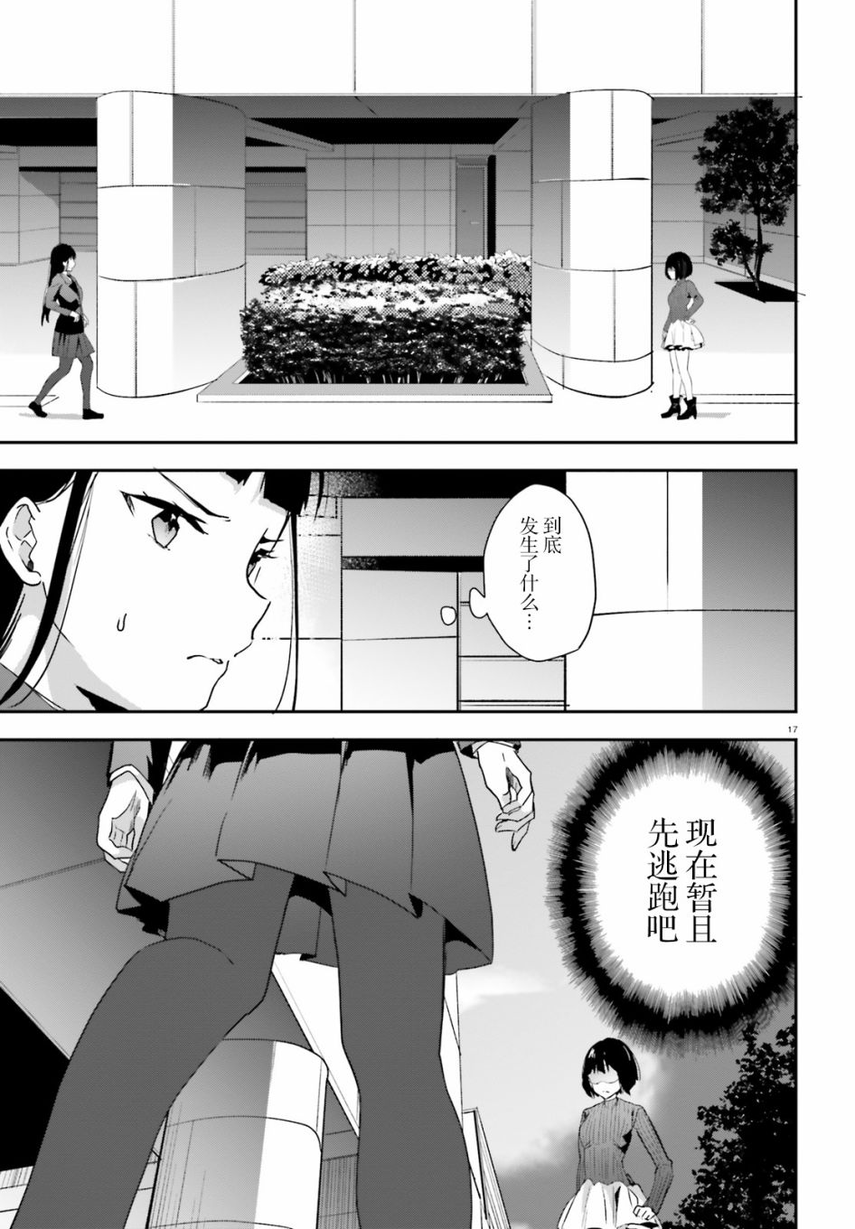 《魔法科高中的劣等生：司波达也暗杀计划》漫画最新章节第11话 潜入免费下拉式在线观看章节第【17】张图片