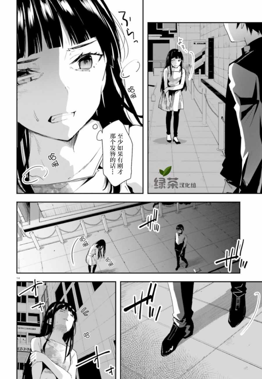 《魔法科高中的劣等生：司波达也暗杀计划》漫画最新章节第2话免费下拉式在线观看章节第【14】张图片