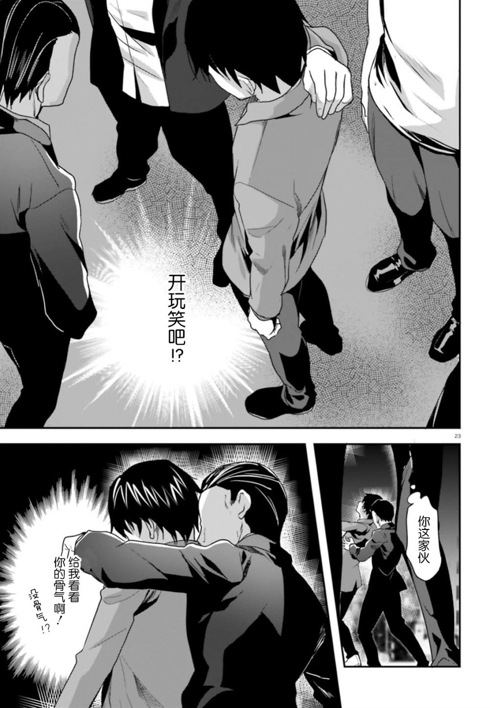 《魔法科高中的劣等生：司波达也暗杀计划》漫画最新章节第7话免费下拉式在线观看章节第【22】张图片