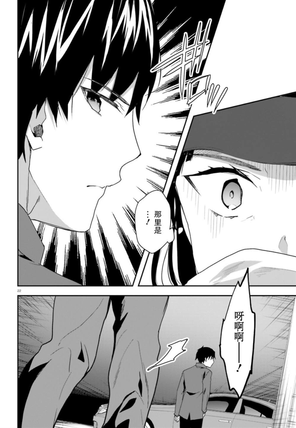 《魔法科高中的劣等生：司波达也暗杀计划》漫画最新章节第6话免费下拉式在线观看章节第【22】张图片