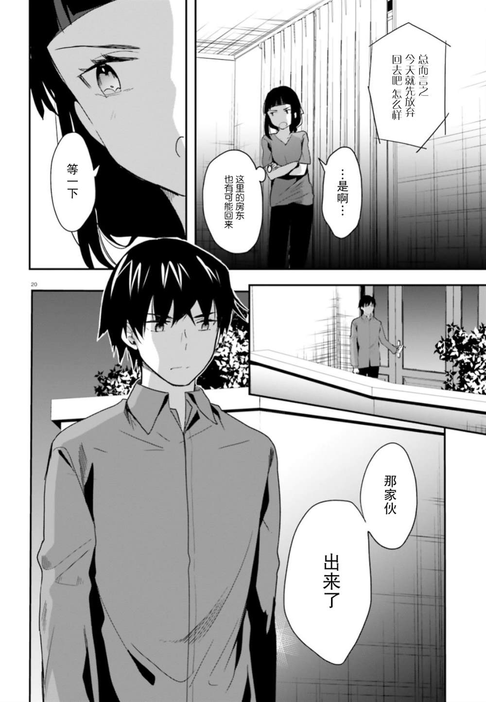 《魔法科高中的劣等生：司波达也暗杀计划》漫画最新章节第7话免费下拉式在线观看章节第【19】张图片