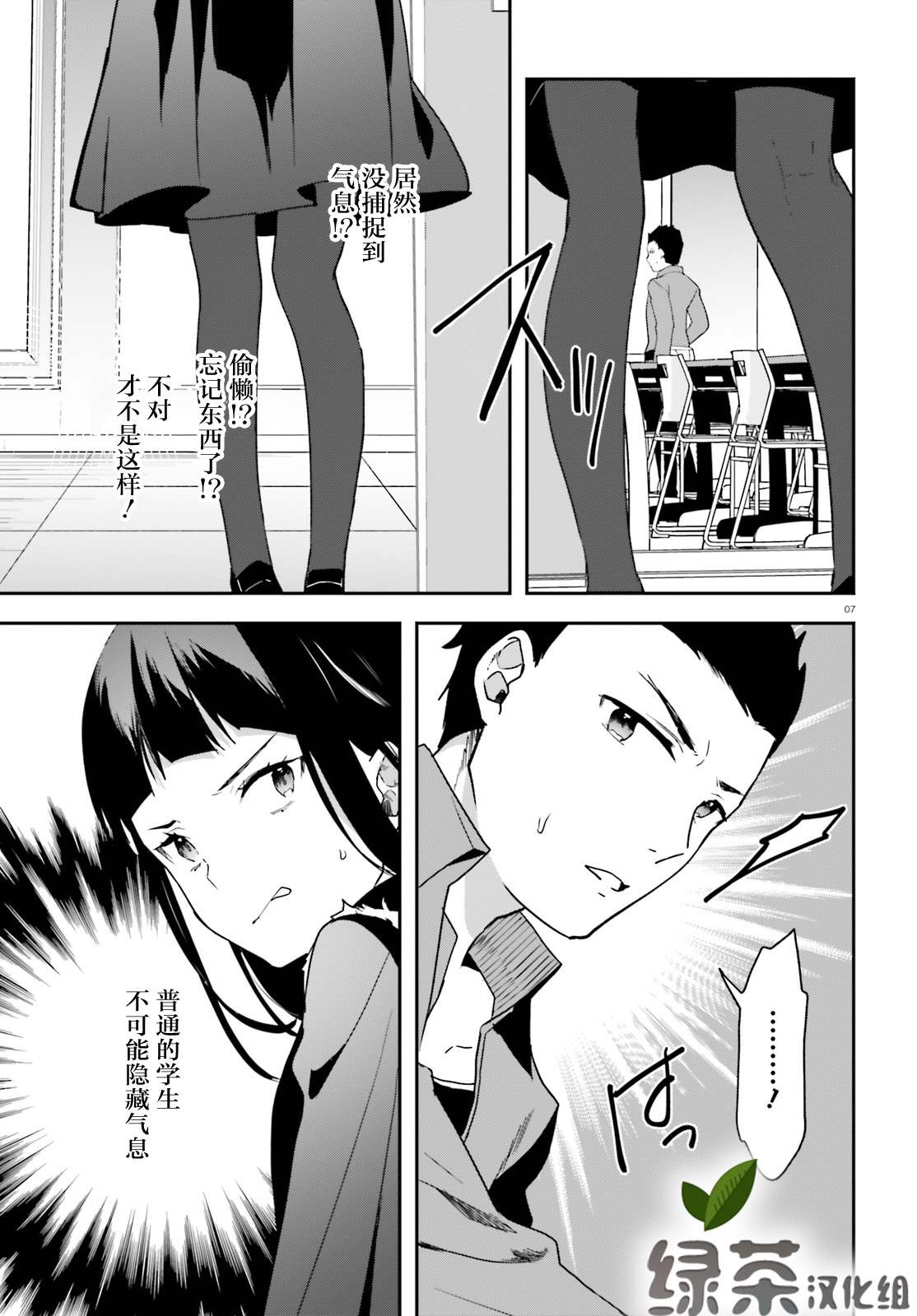 《魔法科高中的劣等生：司波达也暗杀计划》漫画最新章节第13话 爆弹免费下拉式在线观看章节第【7】张图片