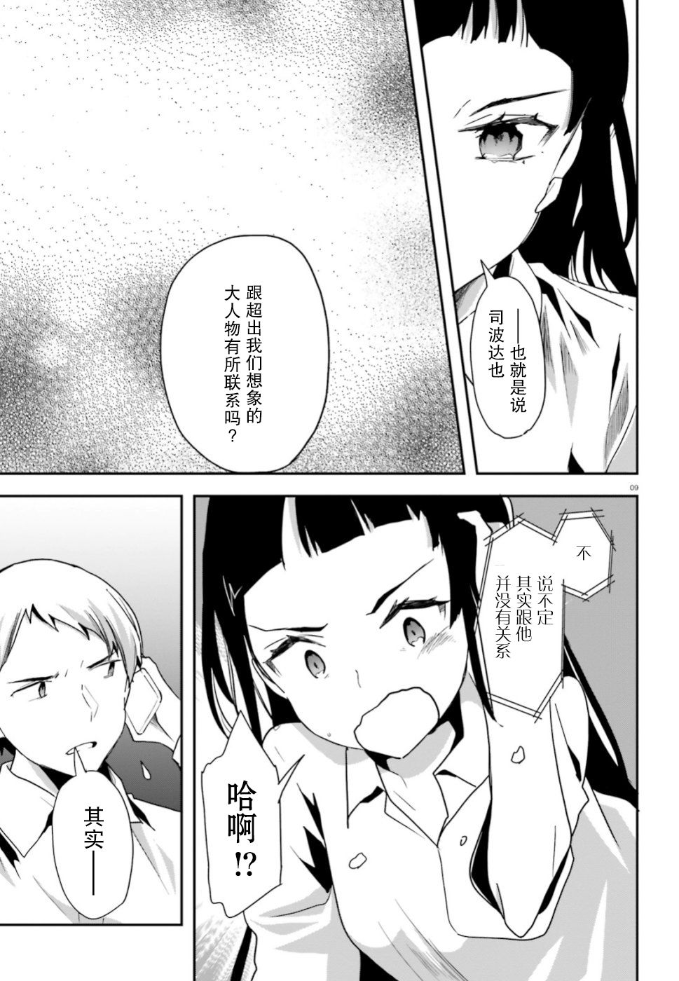 《魔法科高中的劣等生：司波达也暗杀计划》漫画最新章节第5话 调查免费下拉式在线观看章节第【9】张图片