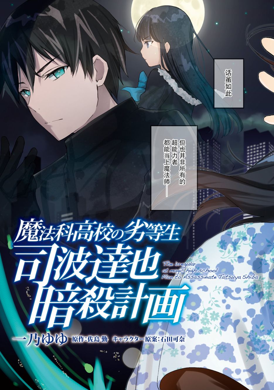 《魔法科高中的劣等生：司波达也暗杀计划》漫画最新章节番外01免费下拉式在线观看章节第【5】张图片